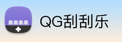 QG刮刮乐 Logo